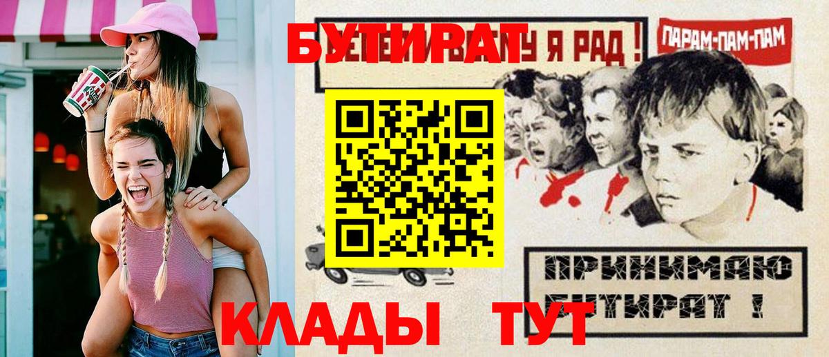 Бутират вода Элиста