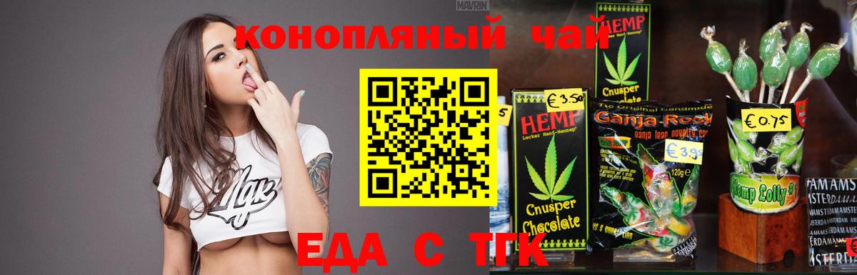 Еда ТГК марихуана  Вход с VPN  Элиста 