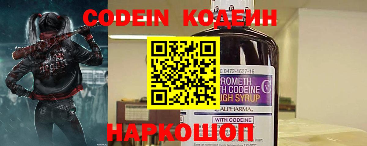 Кодеиновый сироп Lean Purple Drank  Вход с VPN  Элиста 